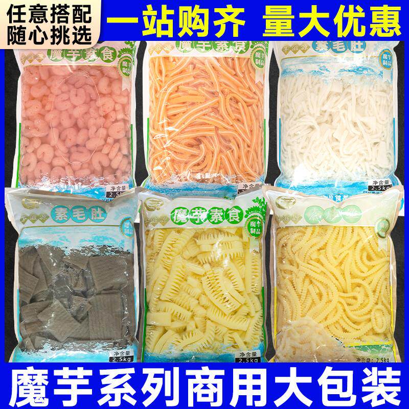 新货魔芋素毛肚黑白凉拌菜素食肚片虾仁百叶黄喉麻辣烫食材商用批