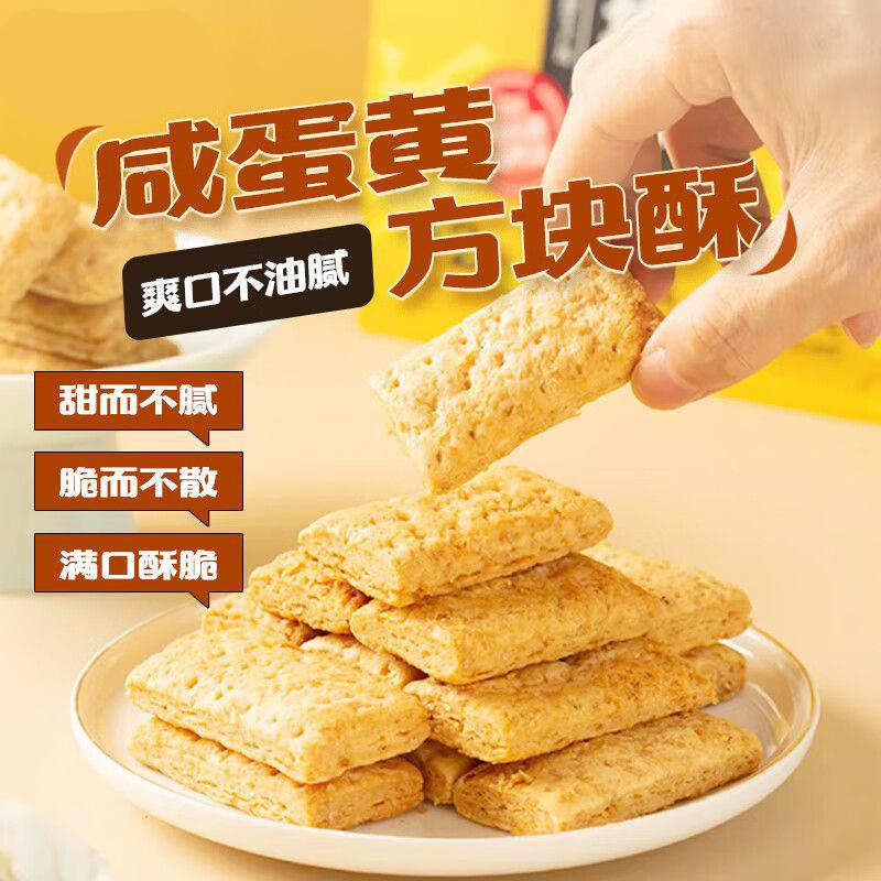 新货咸蛋黄方块酥台湾风味