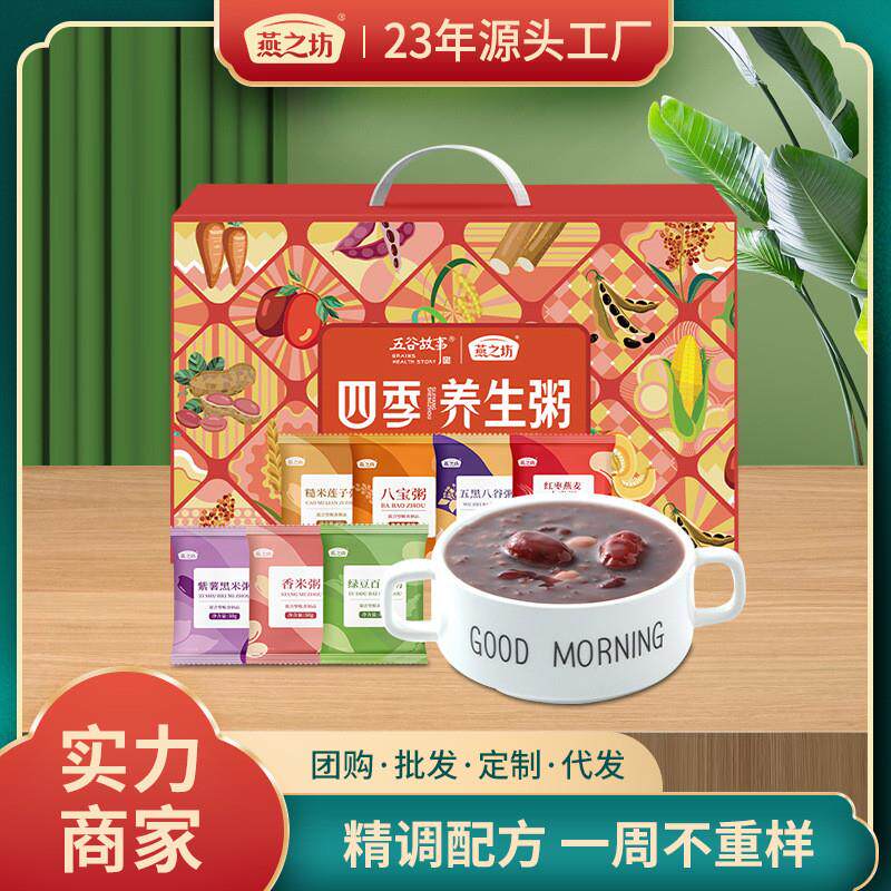 新货七日杂粮粥礼盒五黑八