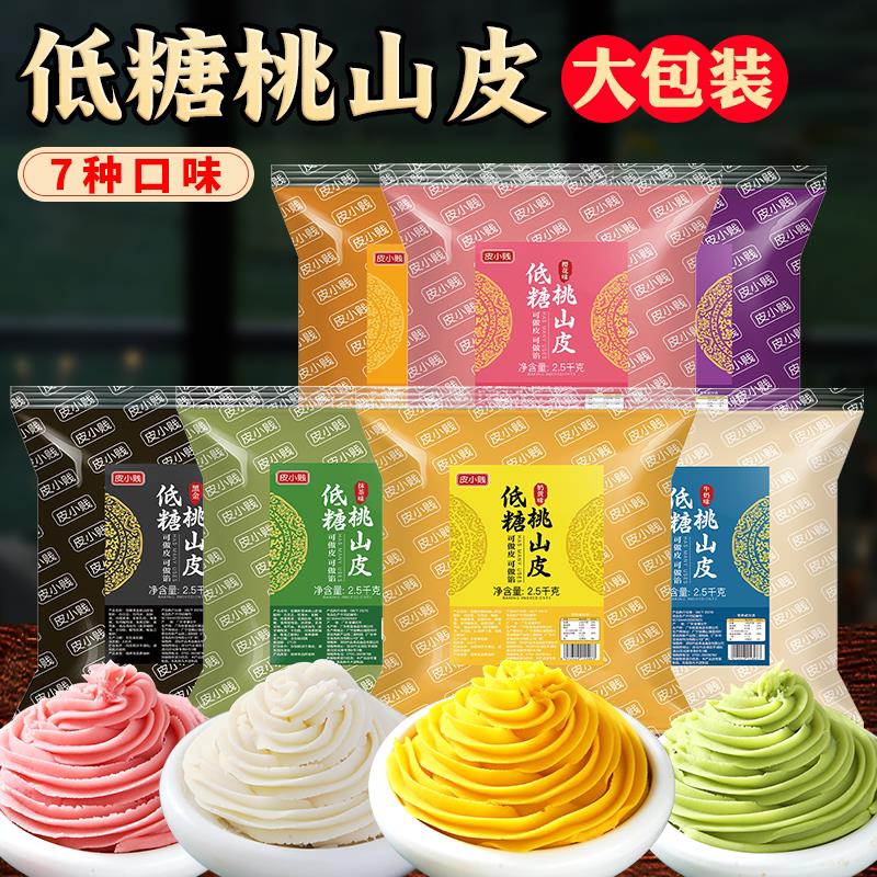 速发皮小贱低糖桃山皮馅料牛奶抹茶奶黄馅奶皇冰皮月饼果子皮商用