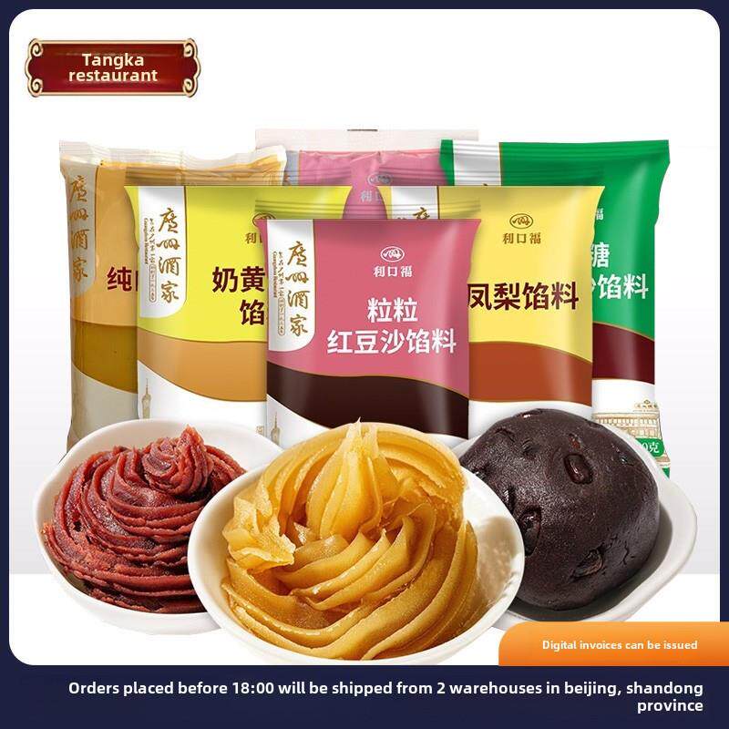 速发广州酒家月饼馅料500g 红豆沙馅白莲蓉五仁奶黄低糖材料凤梨