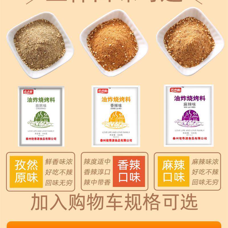 夸父炸串撒料酱料佬香源调料店油炸烧烤商用烤肉蘸料干料腌料配方
