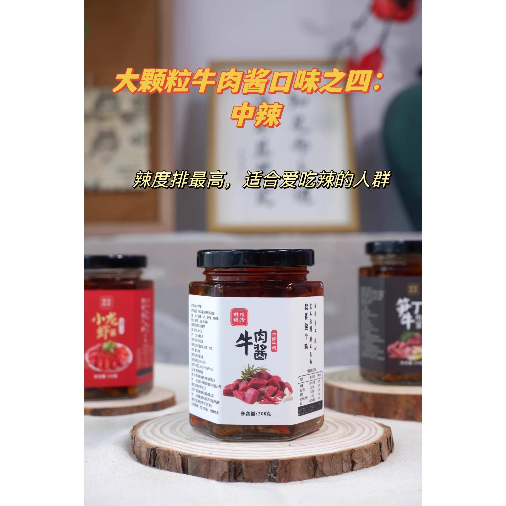 琳琅暖拾牛肉酱大颗粒牛肉酱香辣酱辣椒酱拌面下饭菜琳琅暖食
