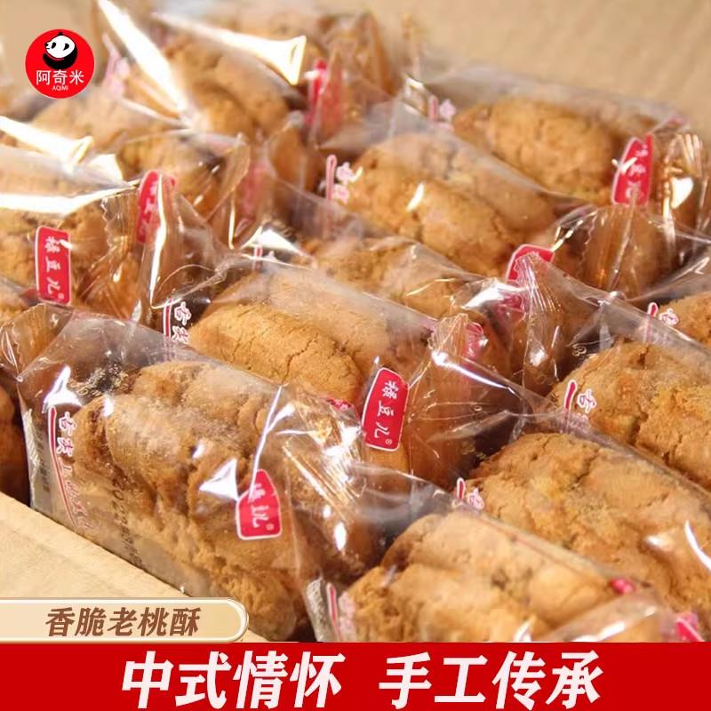 新货宫廷桃酥饼干老式传统早餐手工零食点心老人营养糕点整箱特价