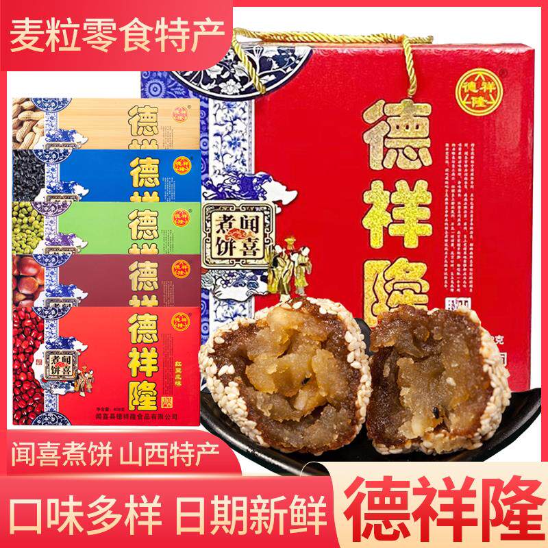 新货原味多口味煮饼黑芝麻山西特产点心糕点礼