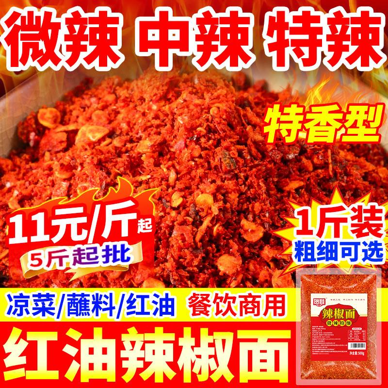 新货红油辣椒面四川特香油