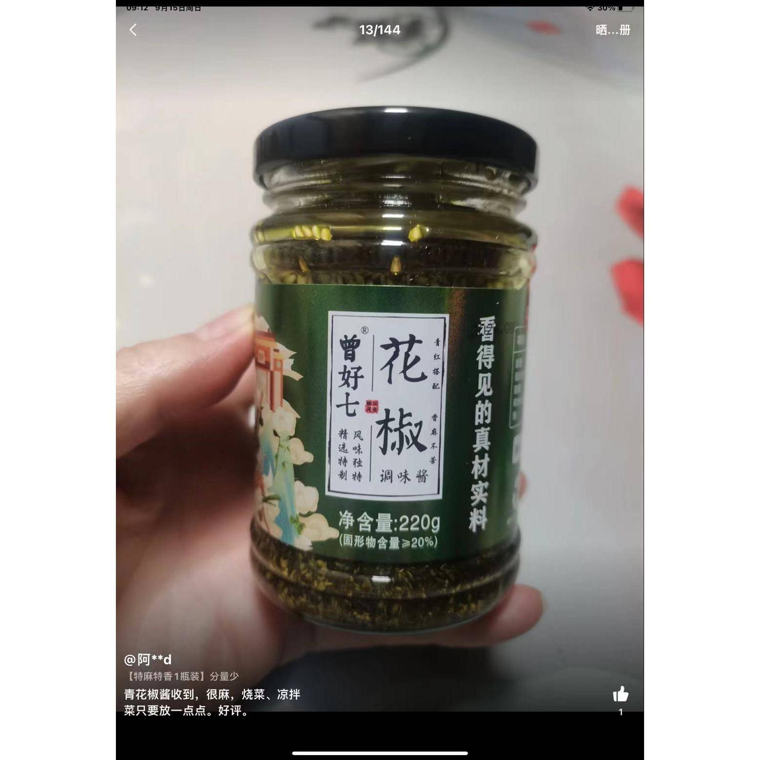 曾好七正宗传统特麻花椒酱特香拌菜拌面酱麻辣烫冒菜调料清香