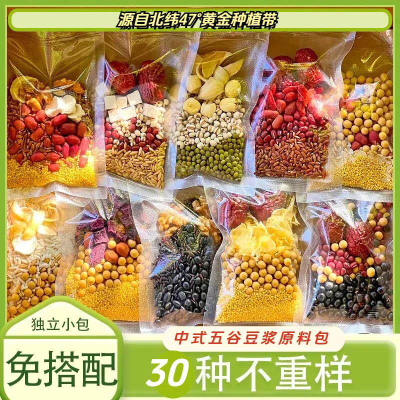 新日期豆浆包五谷杂粮熟豆