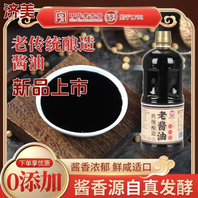 新货老酱油1L*2桶酱园0添