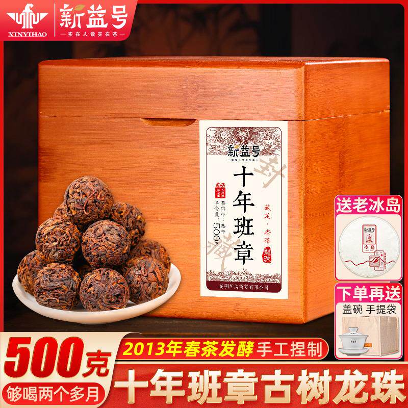 速发冰岛普洱茶熟茶十年以上老班章古树紫芽龙珠小沱茶云南