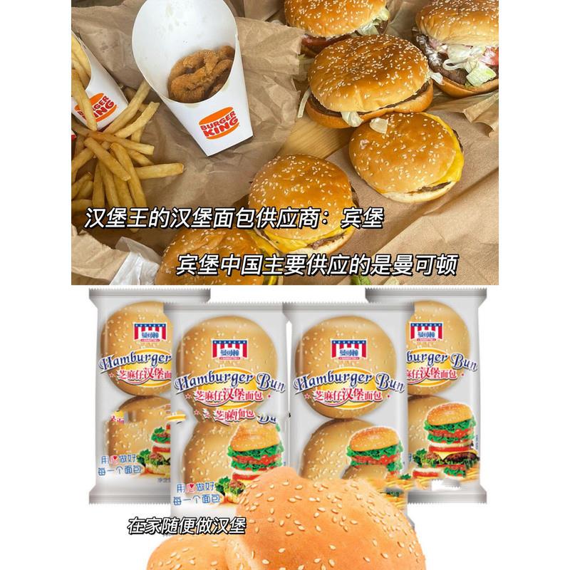 新货汉堡王面包胚曼可顿汉