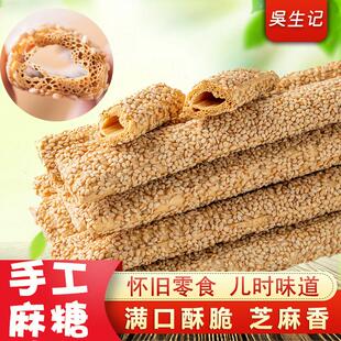 新日期吴生记麻糖棍酥糖河南手工怀旧芝麻糖空心芝麻棒传统灶糖麦