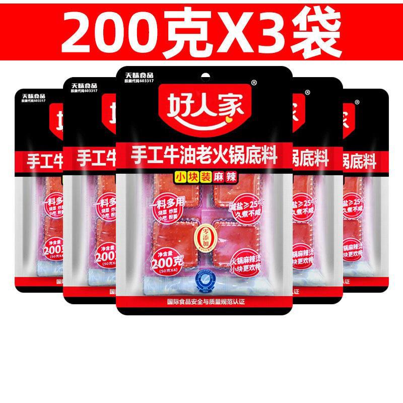 重庆老火锅牛油底料好人家麻辣手工老火锅底料200克小块装麻辣