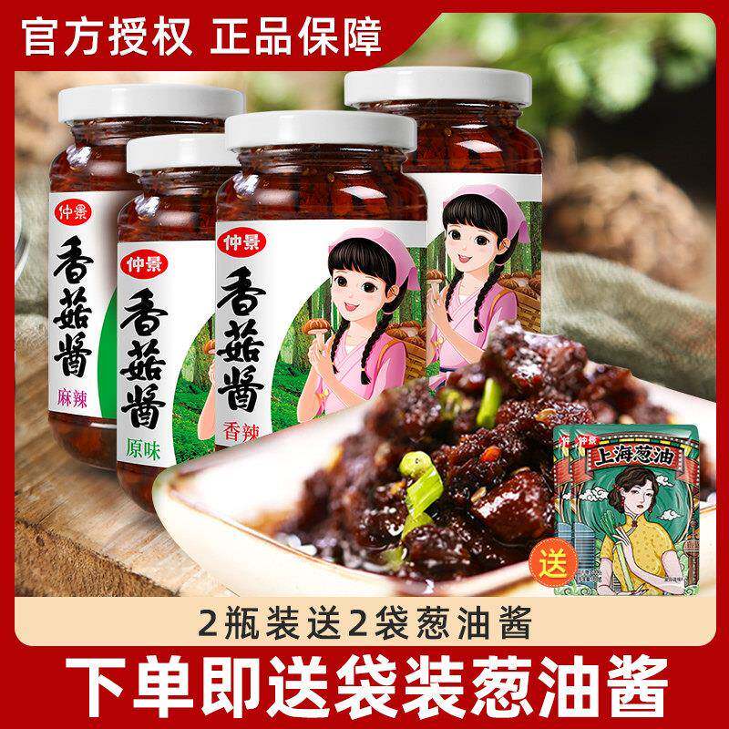 蘑菇酱拌饭酱仲景香菇酱原味香辣拌饭拌面酱素食夹馍拌面酱料香菇
