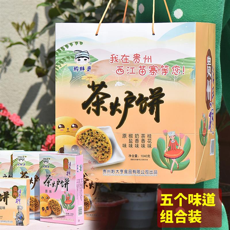 新货贵州特产西江苗寨茶饼