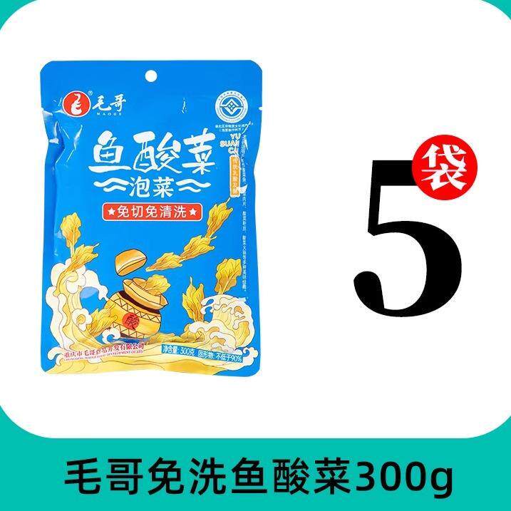 毛哥鱼酸菜300克3袋装免切免洗重庆酸菜鱼调味包