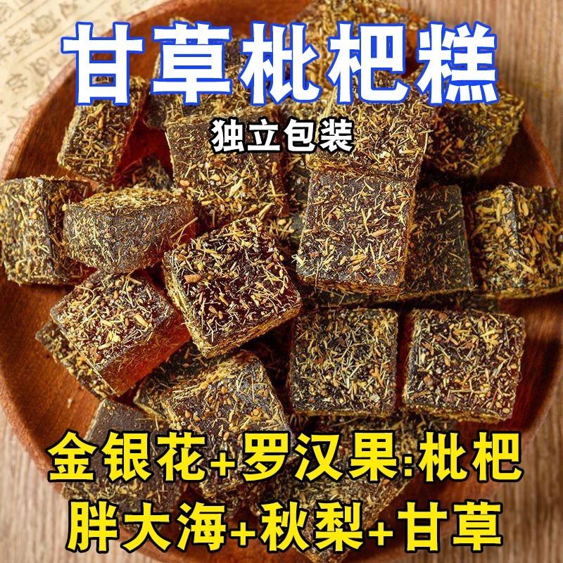 新货甘草枇杷糕清凉金银花