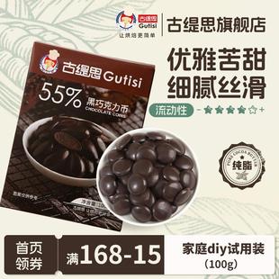 新货可可脂黑巧克力币烘焙原料淋面扣豆零食家用小包装100g