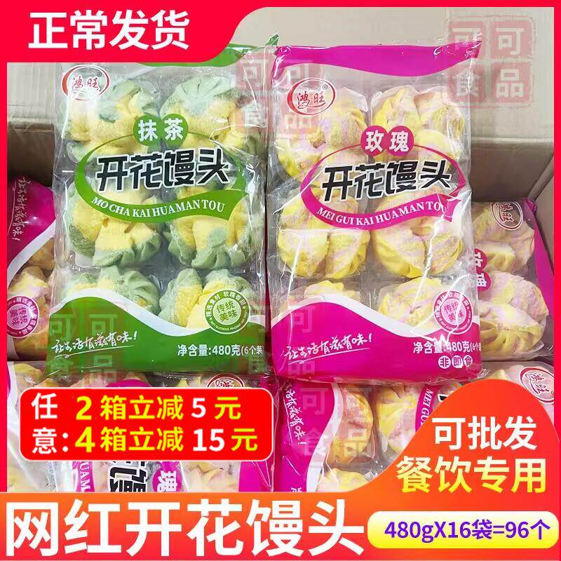 新货早餐店开花馒头南瓜红糖紫薯抹茶玫瑰开花馒头速冻半成品馒头