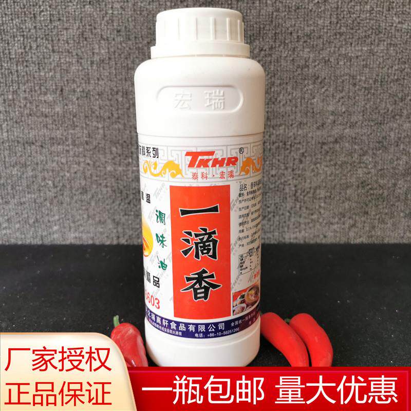 新货宏瑞一滴香调料飘香剂