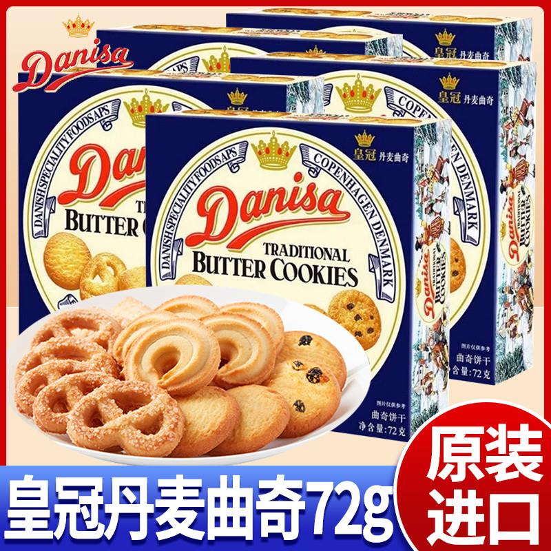 新货丹麦曲奇饼干72g盒装印尼进口伴手礼喜饼早餐糕点心零食