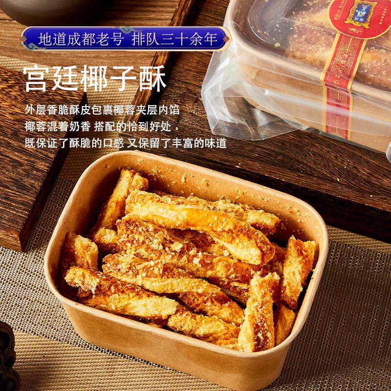 新货宫廷糕点铺椰蓉酥饼成都文殊院街老号点心四川特产传统手