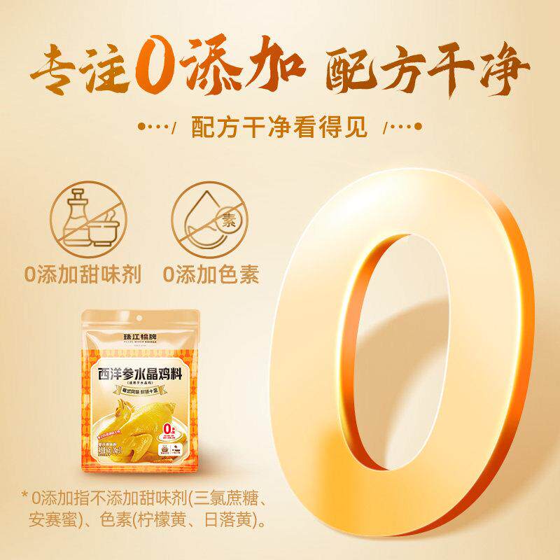珠江桥牌西洋参水晶鸡粉隔水蒸鸡调味料盐焗鸡粉广东水晶鸡料腌料