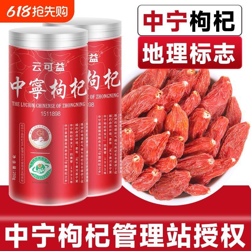 宁夏特级500g枸杞【地理标志产品】宁夏中宁特优级红枸杞子5