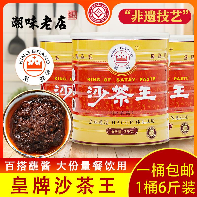 速发正宗潮汕特产沙茶王火