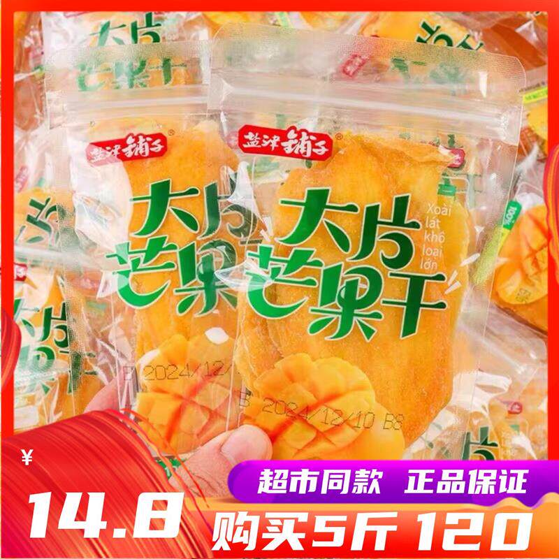 新货盐津铺子大片芒果干网红蜜饯果脯干独立包装办公室休闲零