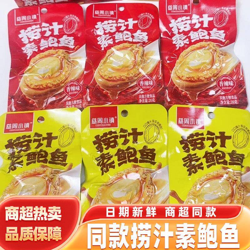 爆辣即食鱼零食慈周小镇捞汁素鲍鱼香辣麻酱魔芋即食休闲辣味小袋
