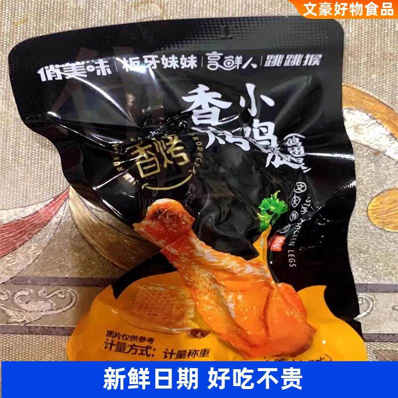新货鸡翅根奥尔良独立包装