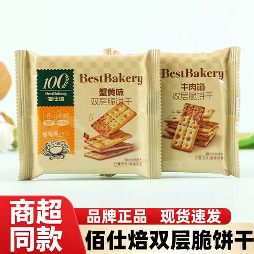 新货佰仕焙双层脆饼干牛肉