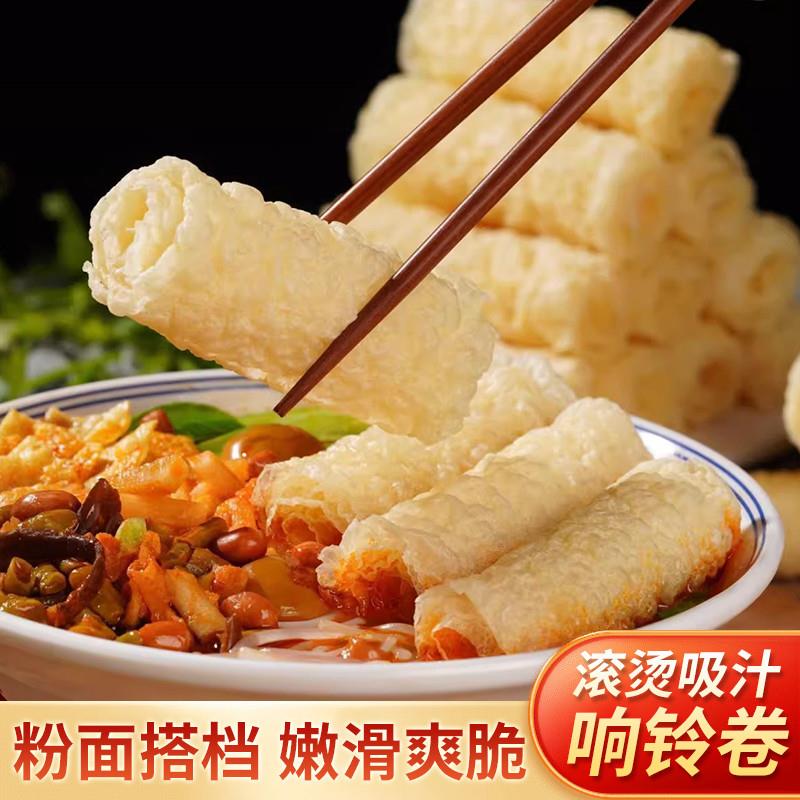 新货黄金响铃卷火锅食材麻