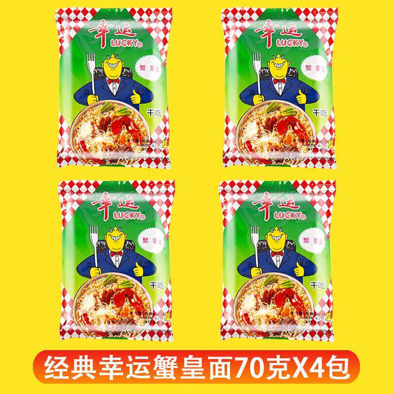 潮汕双料小吃零食怀旧8090幸运泡面 面蟹皇面蟹黄面整箱干 干脆即