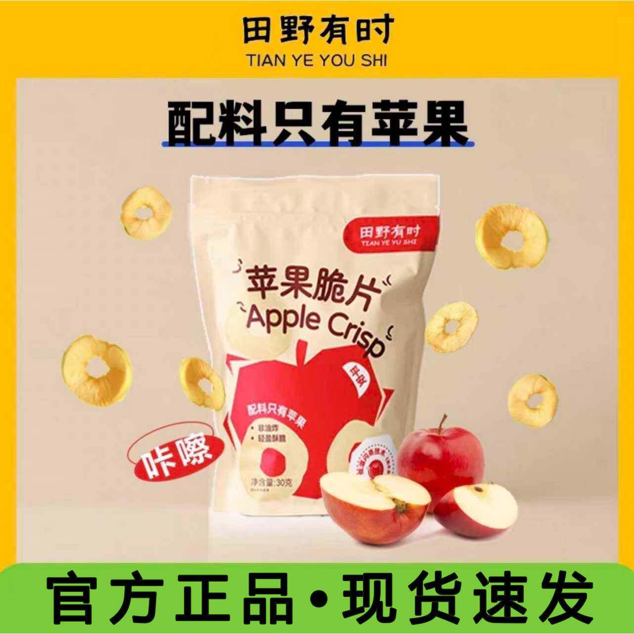 冻干苹果脆田野有时苹果脆片脱水苹果脆片原果原香苹果干原切冻干