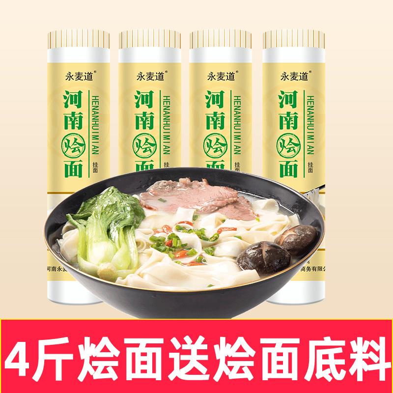 河南烩面河南特产烩面刀削面宽面拉面拌面面条速食带调料挂面整箱