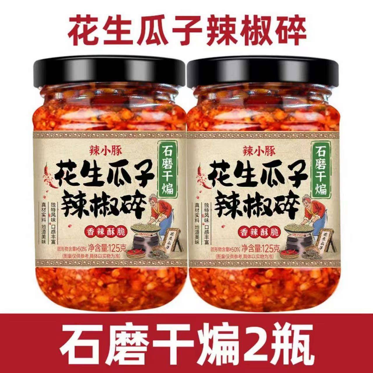 核桃仁辣酱美味下饭香辣蘸酱拌饭拌面酱开盖食用香酥甄选
