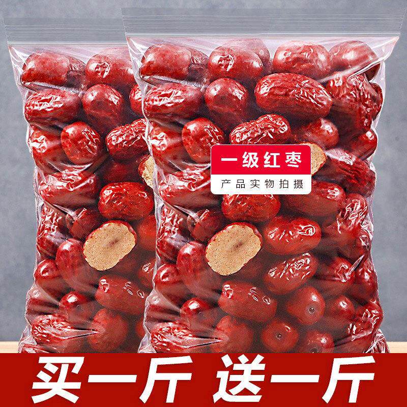 新货买一送一 红枣一级新疆特产灰枣一级大枣5斤婚庆干果小