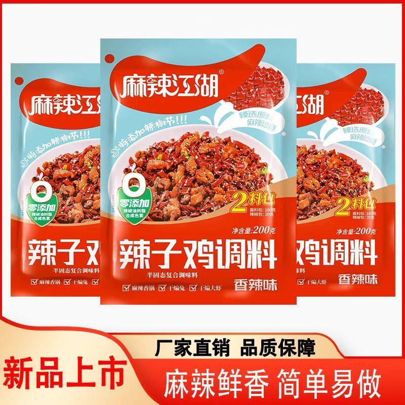 新货靖慧沾益辣子鸡专用调