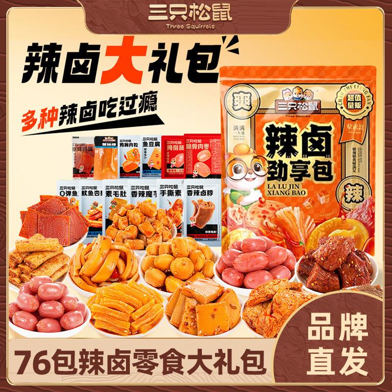新货辣卤零食大礼包整箱卤