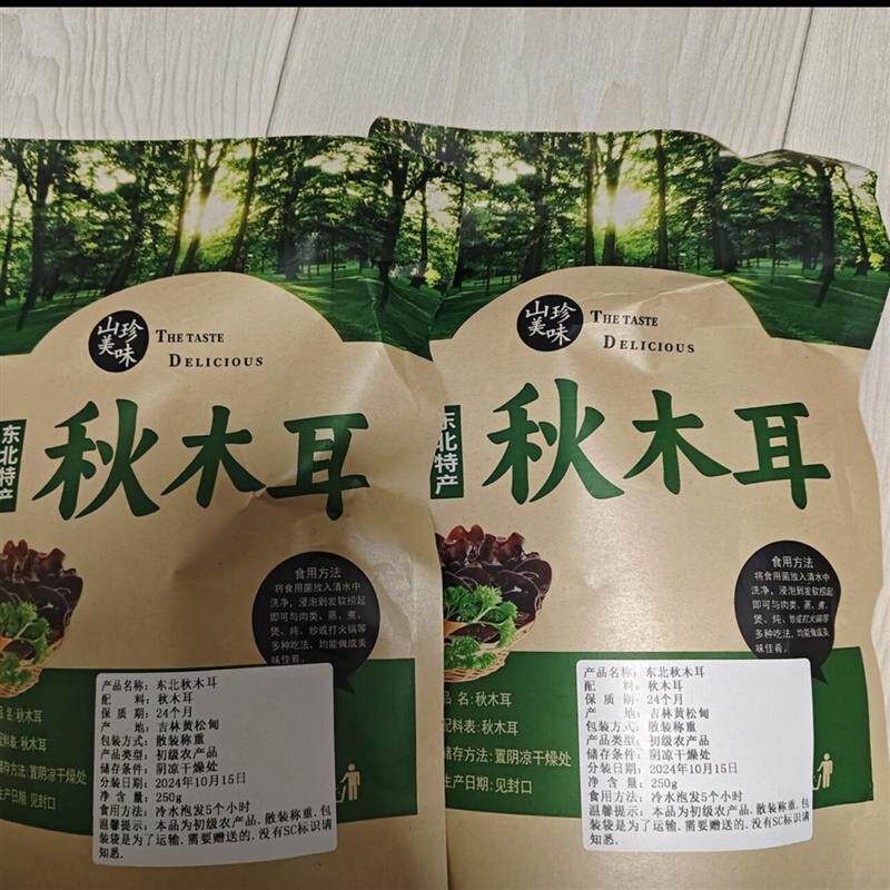 新货东北黑木耳干货小碗耳