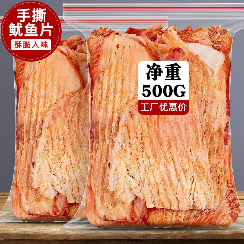 新货风琴手撕鱿鱼片500g零食碳烤大鱿鱼烤鱿鱼干鱿鱼丝香辣