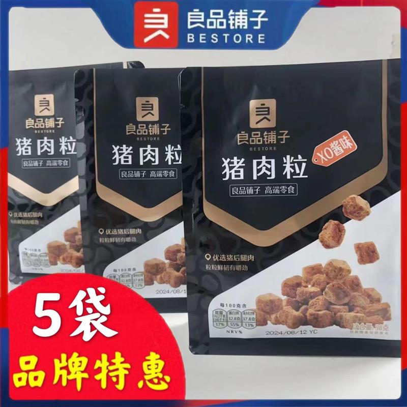 新货猪肉粒98g即食原切XO