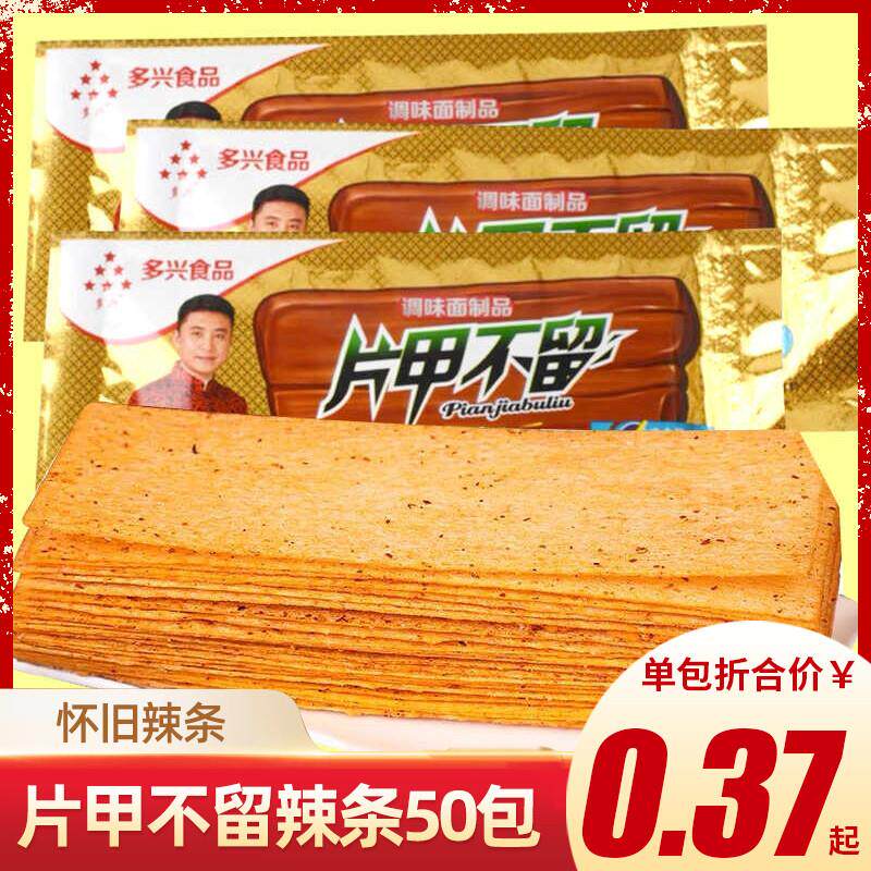 新日期片甲不留麻辣条小吃零食辣皮90后儿时怀旧面筋大辣片
