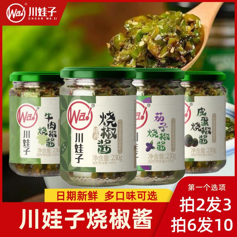 新货烧椒酱四川辣椒酱皮蛋