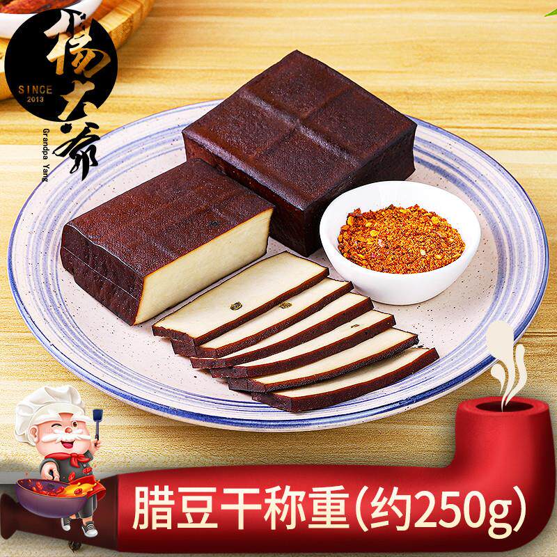 新货腊豆干 四川达州特产柴火烟熏豆腐干