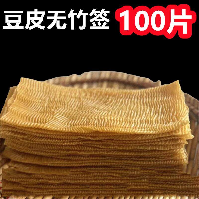 新货豆皮散装麻辣烫豆皮辣片辣条食材包邮豆腐皮干货50片100
