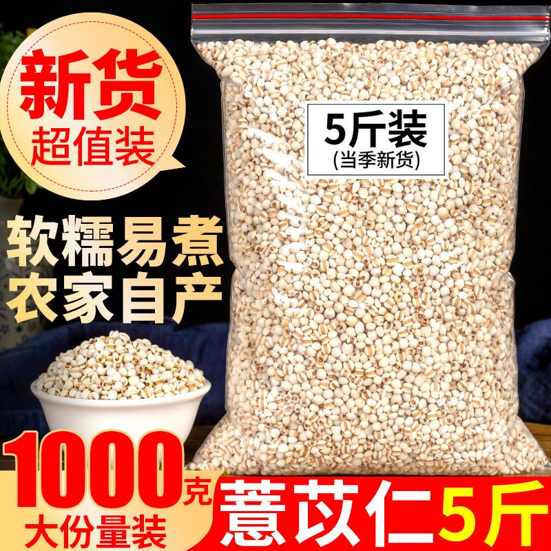 新货薏米2500克贵州新货薏