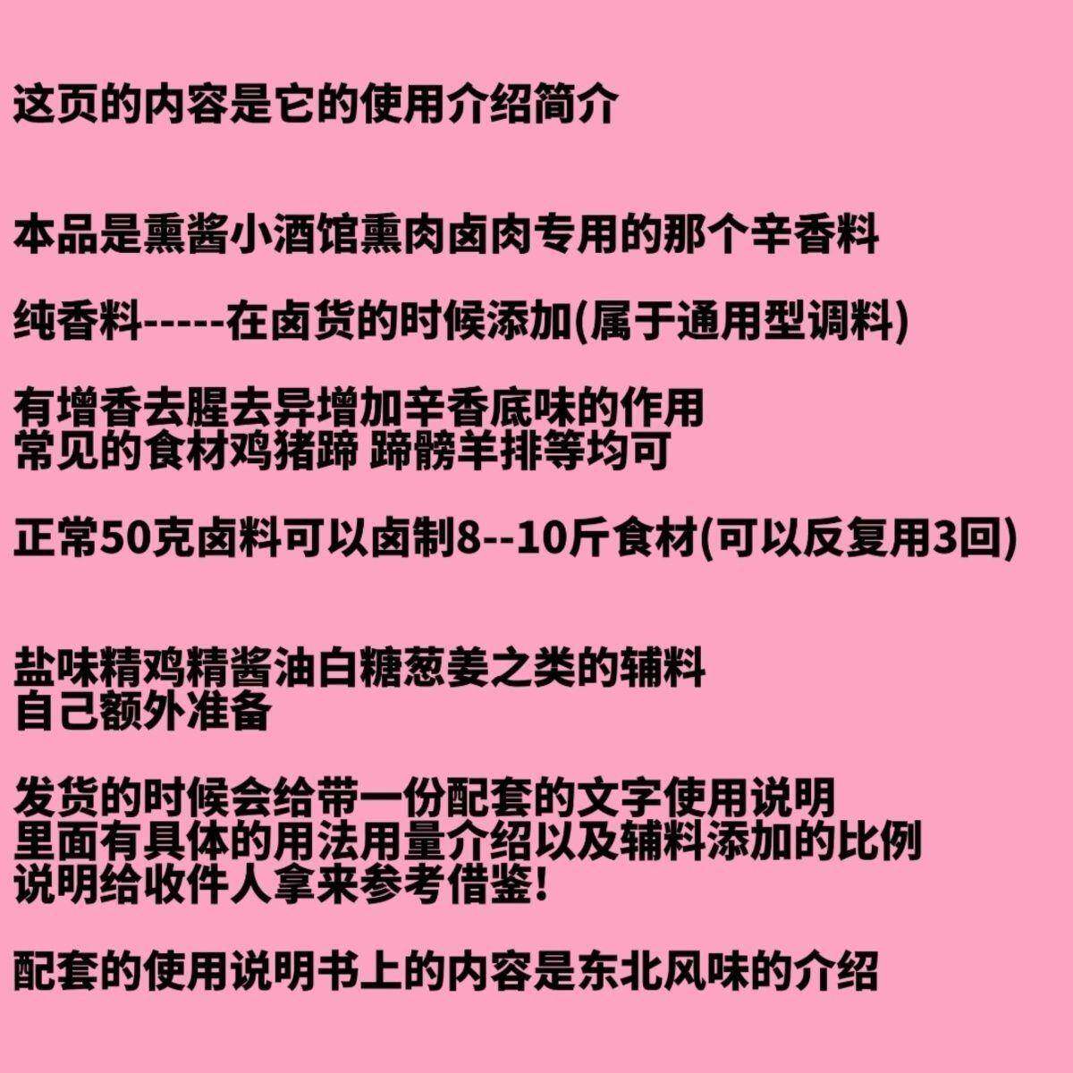 熏肉调料熏肉大饼调料薰酱小酒馆卤肉调料坛肉东北风味香料组合